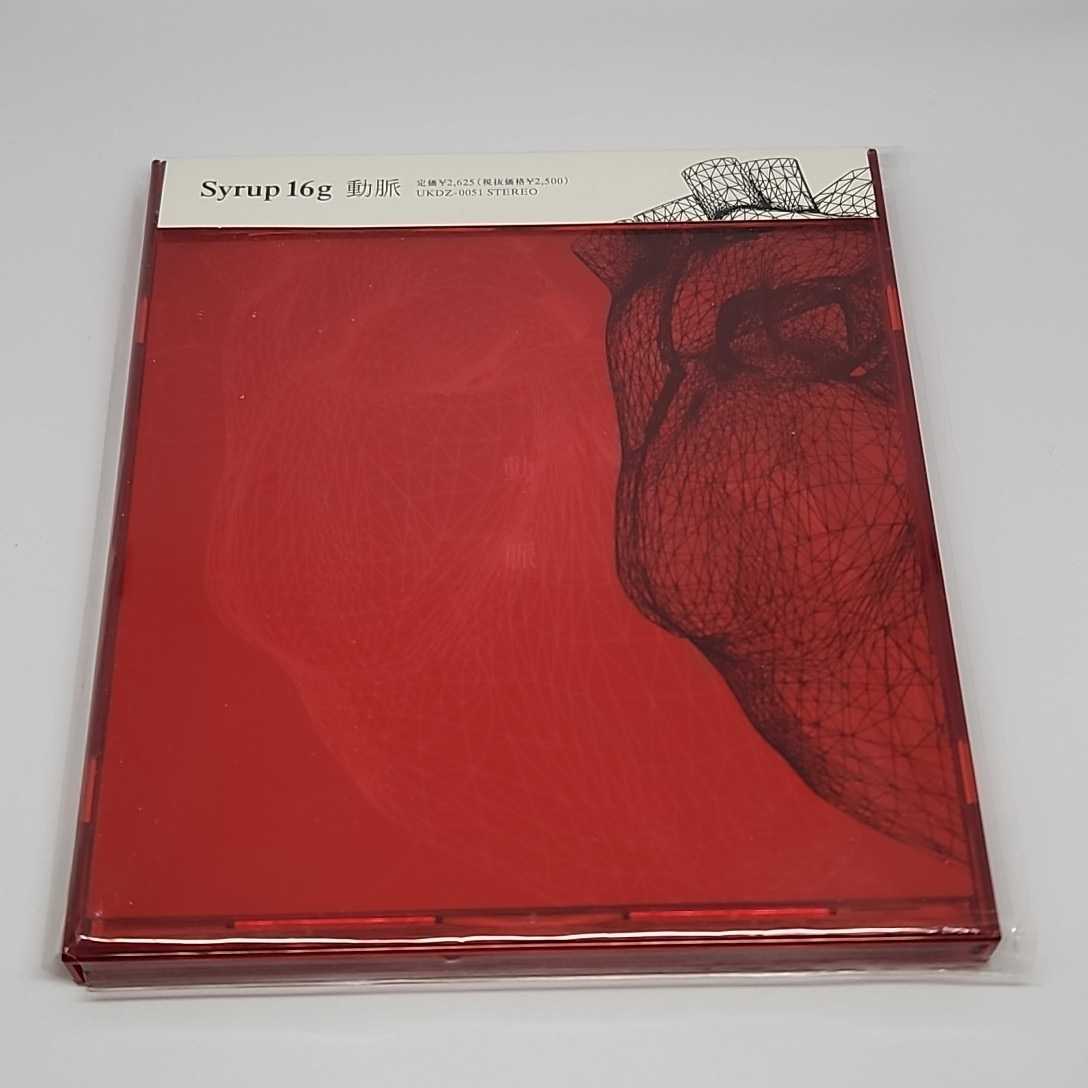 Syrup16g 動脈 CD UKDZ-0051 帯付 美品拍卖
