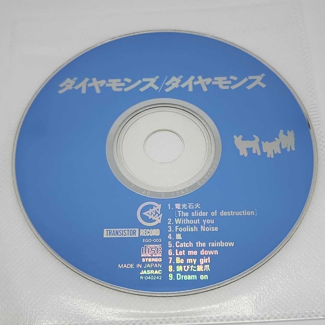 ダイヤモンズ ダイヤモンズ CD EGO-003 ディスクのみ ジャンク品 鴨下信吾 電光石火 イカ天拍卖