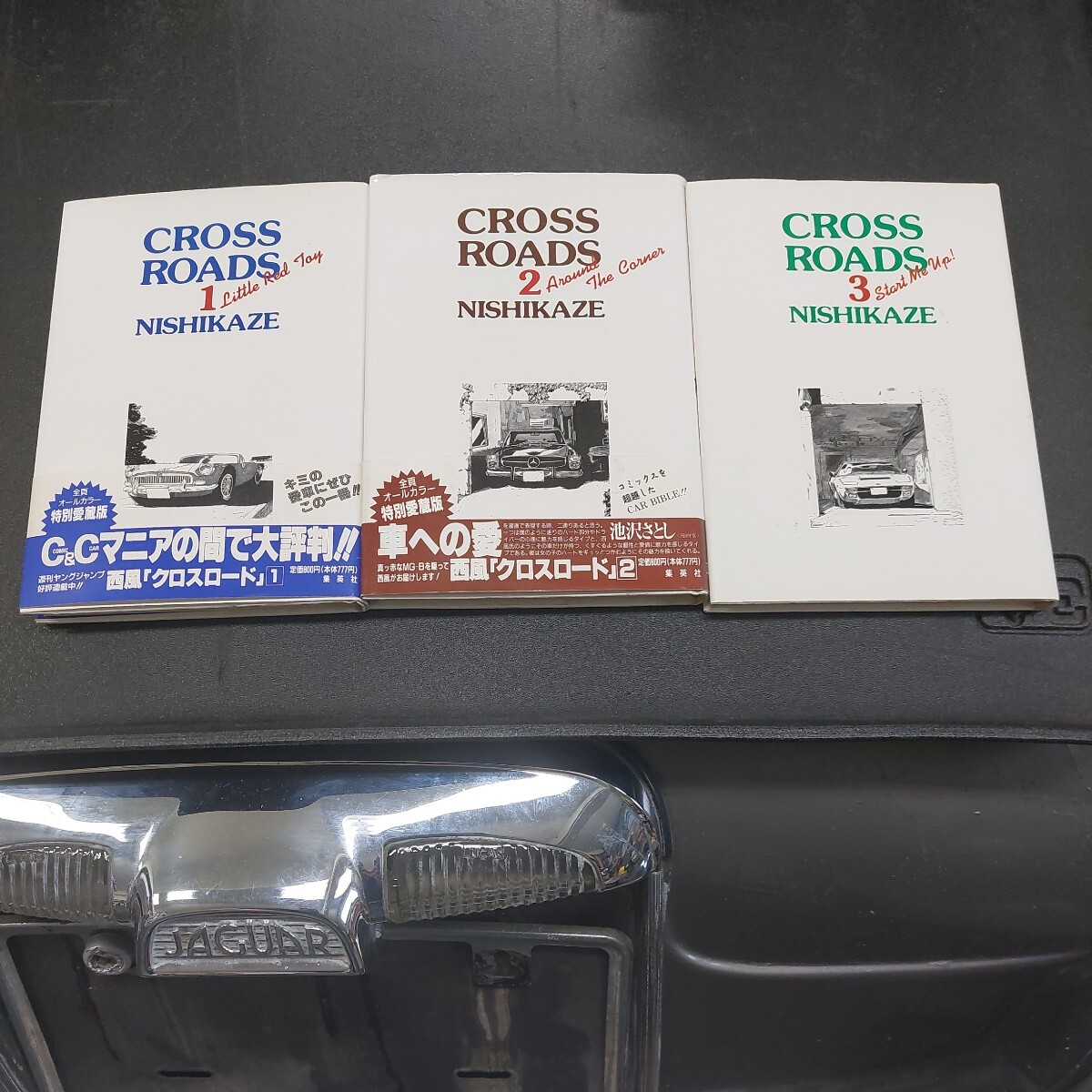 漫画 クロスロード 西風3冊セット CROSS ROADS 集英社拍卖