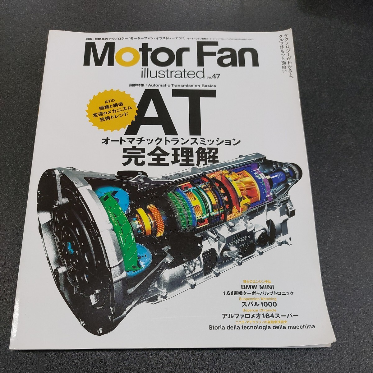 Motor Fan illustrated Vol47 モーターファン イラストレーテッドATオートマチックトランスミッション完全理解2010年9月発行拍卖