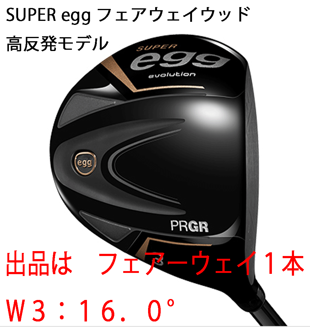 新品■プロギア■2024.3■飛びすぎ 高反発 スーパーエッグ■SUPER egg■W3■16.0■M35:R2■やさしい大型シャローフェース■正規品拍卖