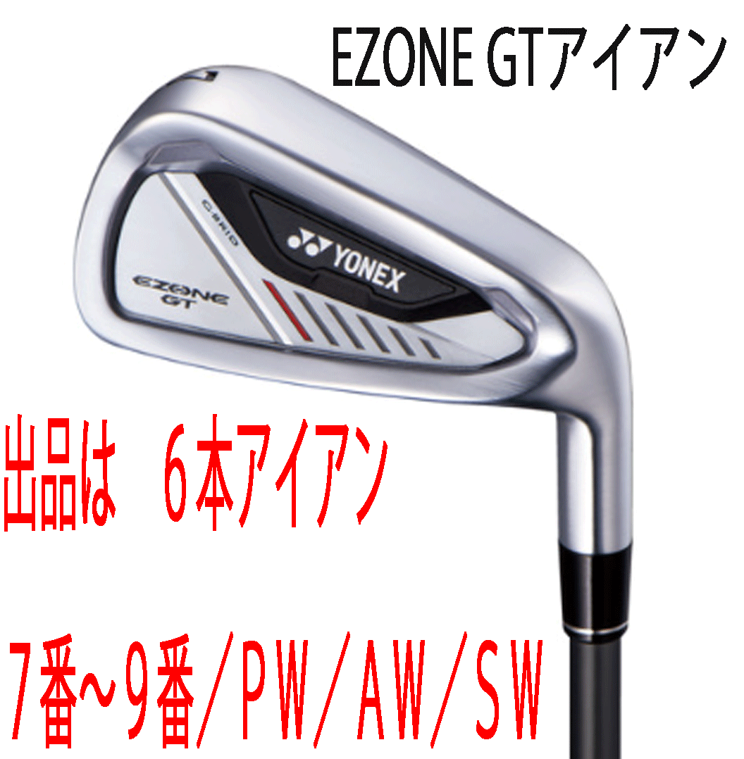 新品■ヨネックス■2024.4■EZONE GT■6本アイアン■7~9/P-WEDGE/A-WEDGE/S-WEDGE■YONEX RK-04GT カーボン■SR■驚愕の飛距離■正規品拍卖