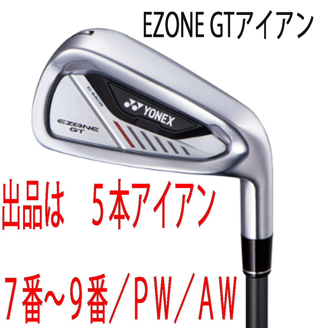 新品■ヨネックス■2024.4■EZONE GT■5本アイアン■7~9/P-WEDGE/A-WEDGE■YONEX RK-04GT カーボン■SR■驚愕の飛距離■正規品拍卖