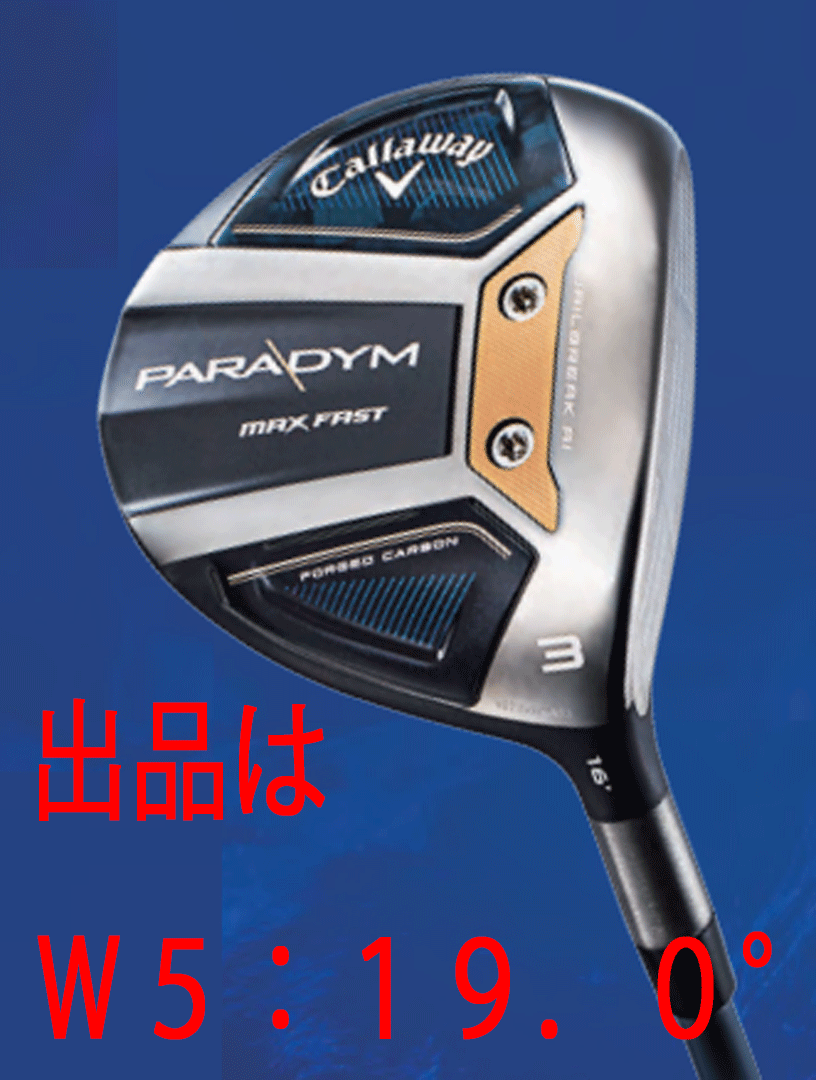 新品■キャロウェイ■2023.2■PARADYM MAX FAST■パラダイム マックスファスト■W5■19.0■FUJIKURA SPEEDER NX 40 for CALLAWAY■SR■拍卖