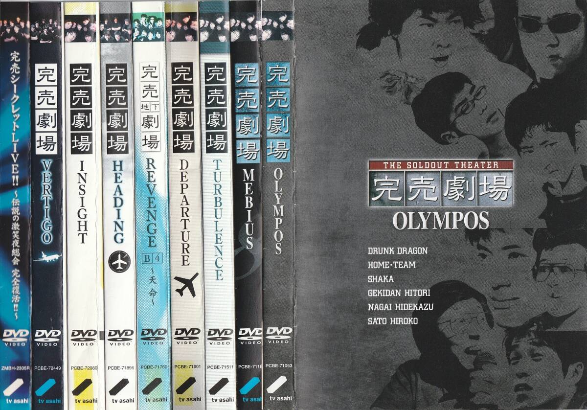 02★送料無料★ケース無し★10枚セット!!(ジャケットは9枚)★完売劇場★ドランクドラゴン★長井秀和★劇団ひとり★シャカ★ホームチーム★拍卖