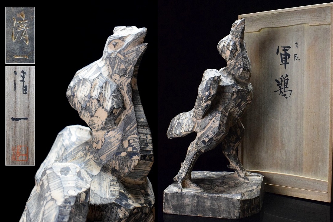 日展審査員 彫刻家【森田清一】木彫『軍鶏』置物 高40cm 共箱 師)横山一夢拍卖