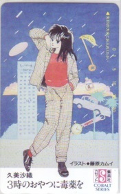 【テレカ】 3時のおやつに毒薬を 藤原カムイ 集英社カセット テレホンカード 抽プレ 抽選 3SEE-S0072 未使用・Aランク拍卖