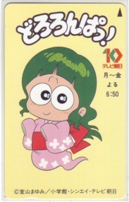 【テレカ】 どろろんぱっ! 室山まゆみ テレビ朝日 テレホンカード 6T-O0129 未使用・Cランク拍卖