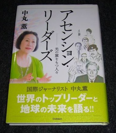 アセンション・リーダーズ―光の翼をもつ人々 ★中丸 薫 (著) 【07】 拍卖