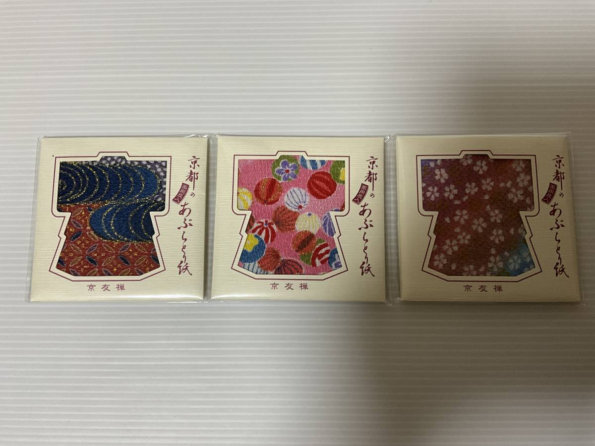 新品25/京友禅 京都のあぶらとり紙 薬用炭入 3点セット/大人気/オススメ品/プレゼント/日本製拍卖