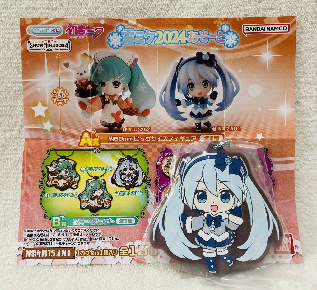 ★初音ミク 雪ミク あそーと SNOW MIKU 2024 ガシャポンくじ ラバーマスコット★B賞 ボーカロイド ボカロ キーホルダー拍卖