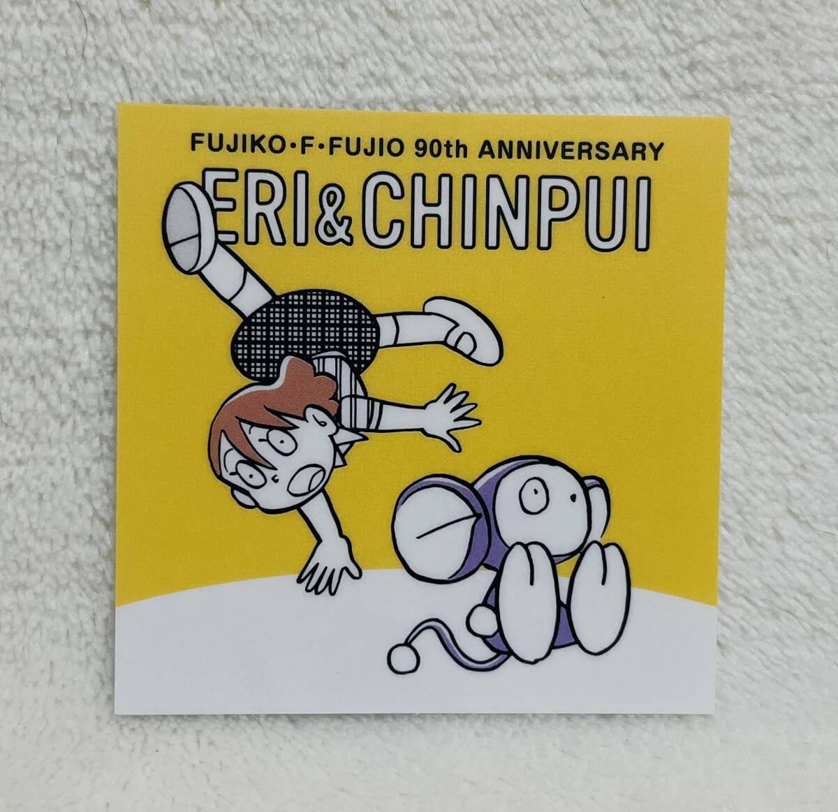 送料85円~★FUJIKO・F・FUJIO 90th ANNIVERSARY グミ キャラクター ステッカー エリ チンプイ★藤子・F・不二雄 生誕90周年 記念 シール拍卖