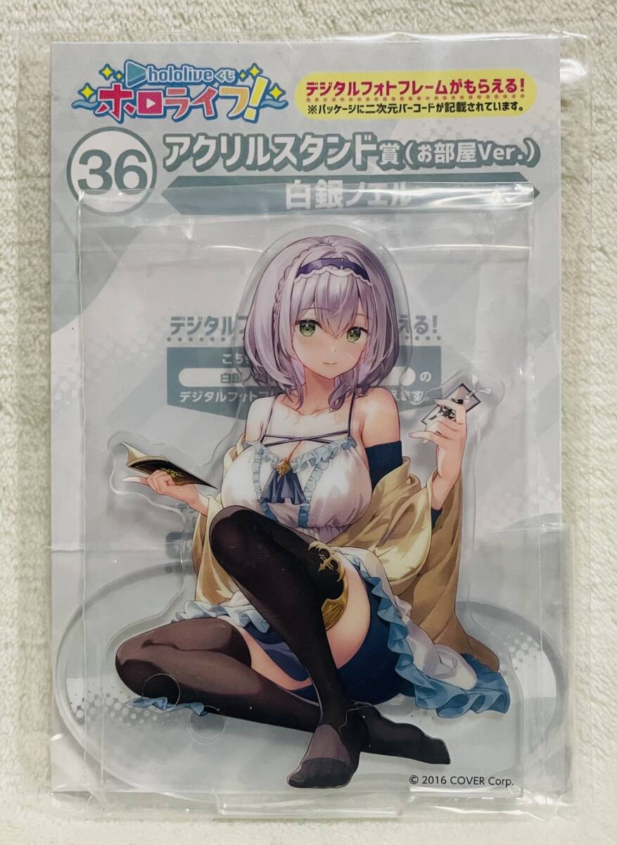 送料110円~☆hololiveくじ ホロライフ! アクリルスタンド賞 お部屋 ver. 白銀ノエル☆ホロライブ アクリルマスコット拍卖