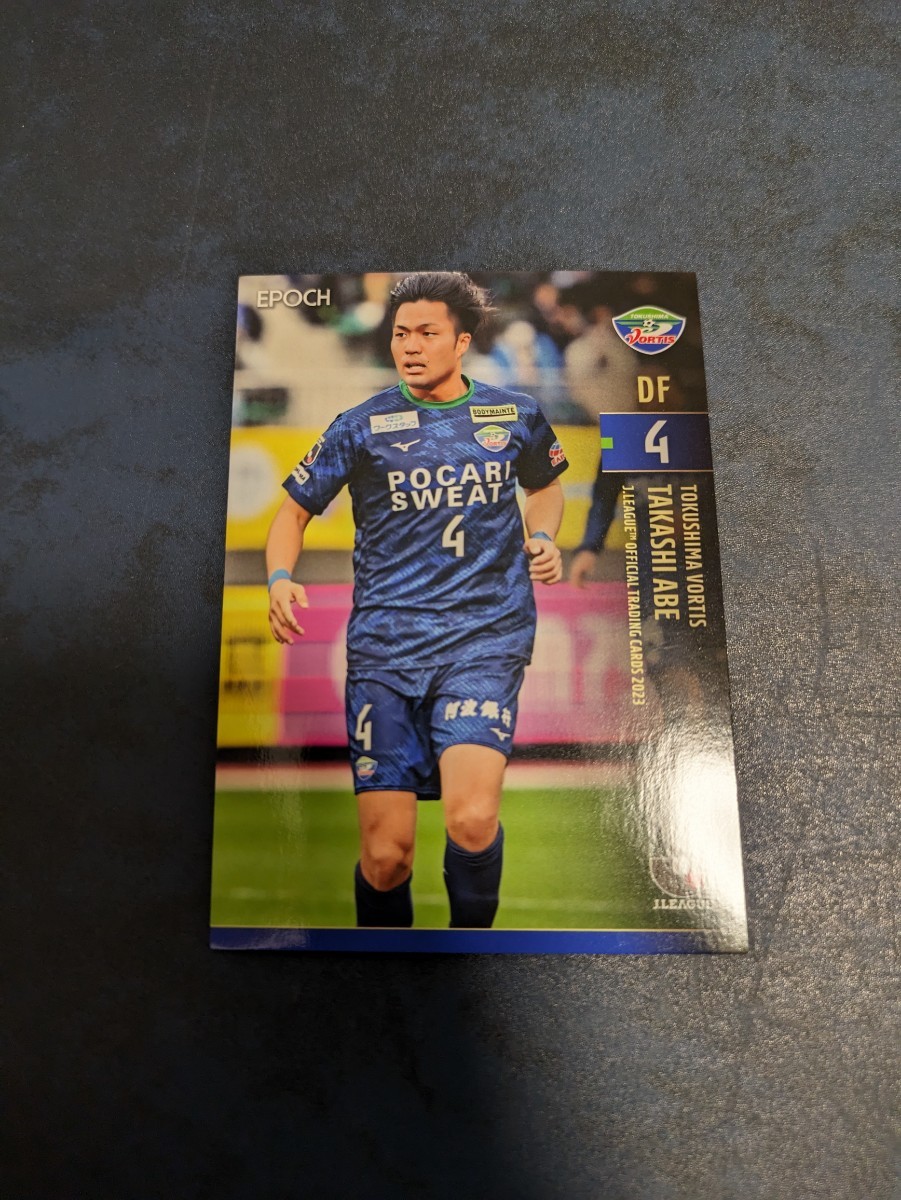 2023 Jリーグ オフシャルトレーディングカード 徳島ヴォルティス 安部崇士 217拍卖
