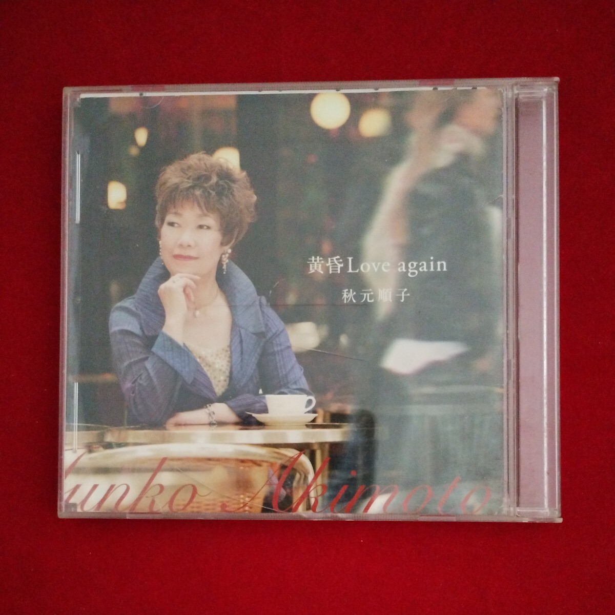 CD秋元順子 黄昏Love again拍卖