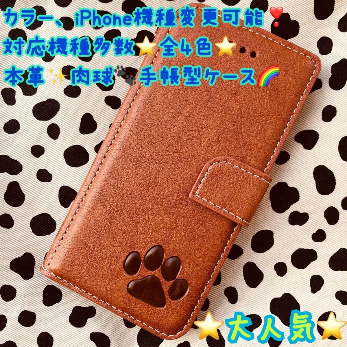 本革 iPhoneケース 手帳型 スマホケース 肉球  iPhone スマホ 対応機種多数 全4色 犬 猫 可愛い iPhone7.8 iPhoneSE2.SE3拍卖