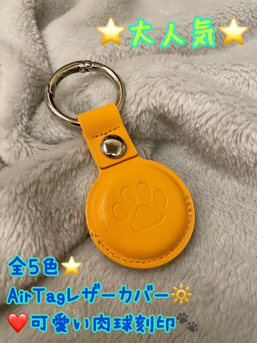 AirTagカバー AirTag エアタグ レザー オシャレ 可愛い シンプル 肉球 犬 猫 エアタグカバー プレゼント 高品質 未使用品拍卖