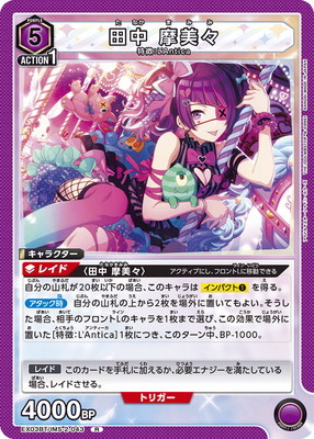 ユニオンアリーナ【EX03BT R 田中 摩美々 】 数量2 ユニアリ拍卖