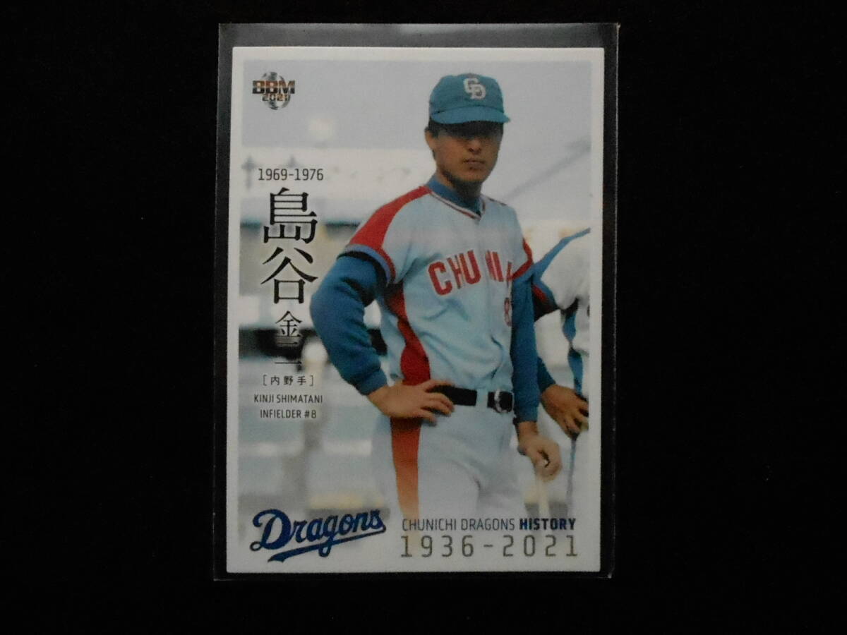 BBM2021島谷金二中日ドラゴンズヒストリー拍卖