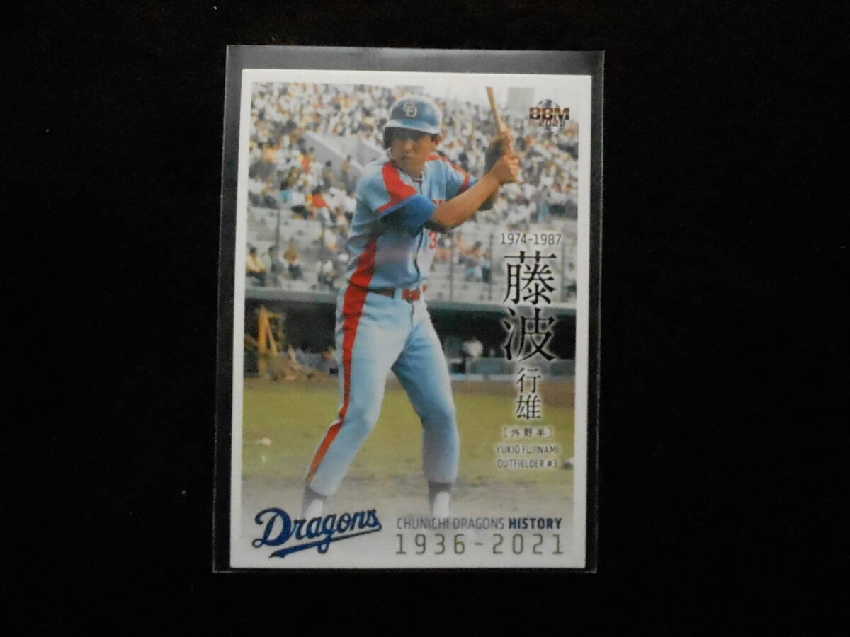 BBM2021藤波行雄中日ドラゴンズヒストリー拍卖