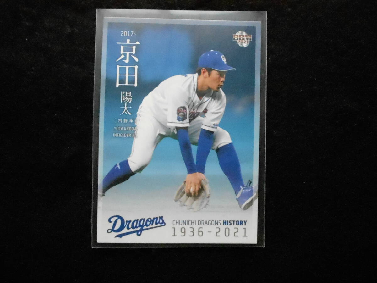 BBM2021京田陽太中日ドラゴンズヒストリー拍卖