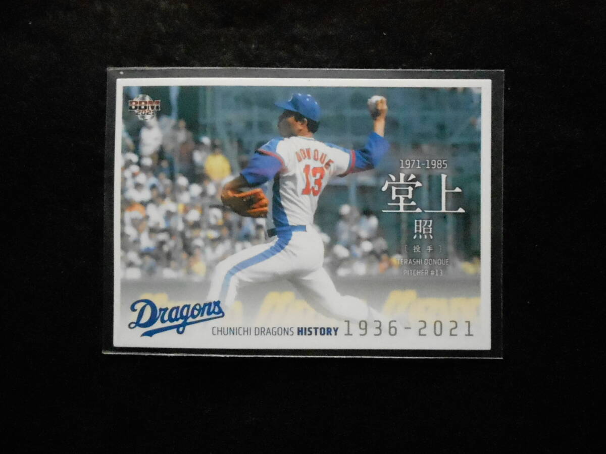 BBM2021堂上照中日ドラゴンズヒストリー拍卖