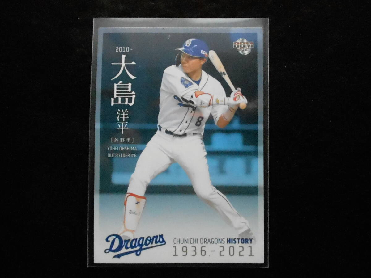 BBM2021大島洋平中日ドラゴンズヒストリー拍卖