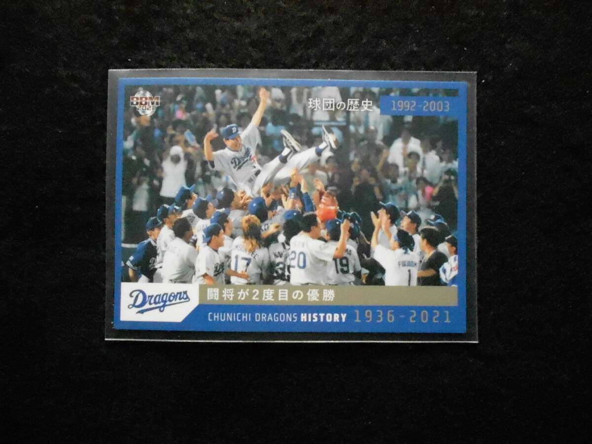 BBM2021球団の歴史闘将が2度目の優勝中日ドラゴンズヒストリー星野仙一拍卖