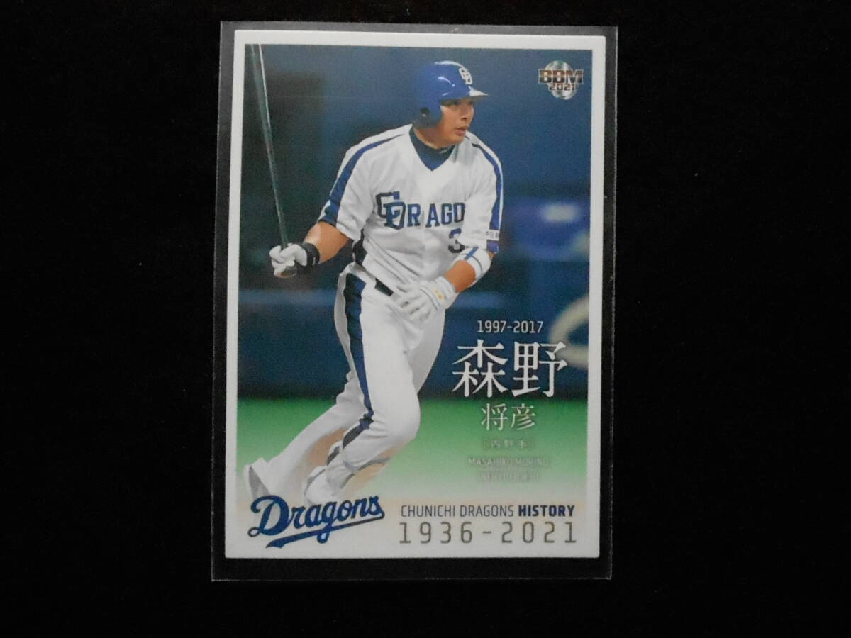 BBM2021森野将彦中日ドラゴンズヒストリー拍卖