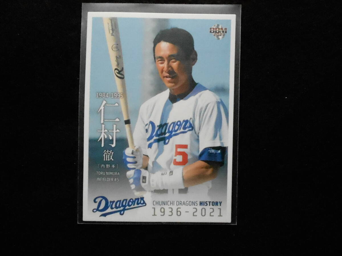 BBM2021仁村徹中日ドラゴンズヒストリー拍卖