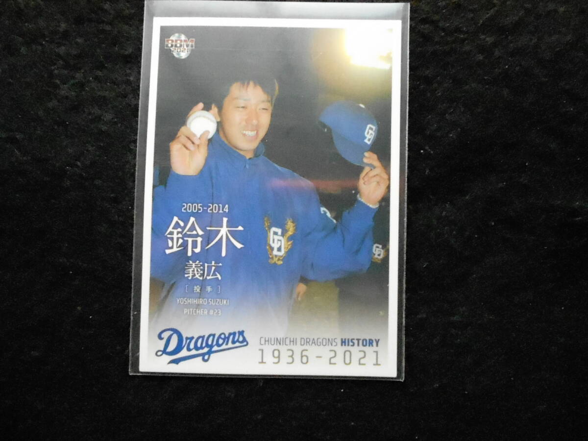 BBM2021鈴木義広中日ドラゴンズヒストリー拍卖