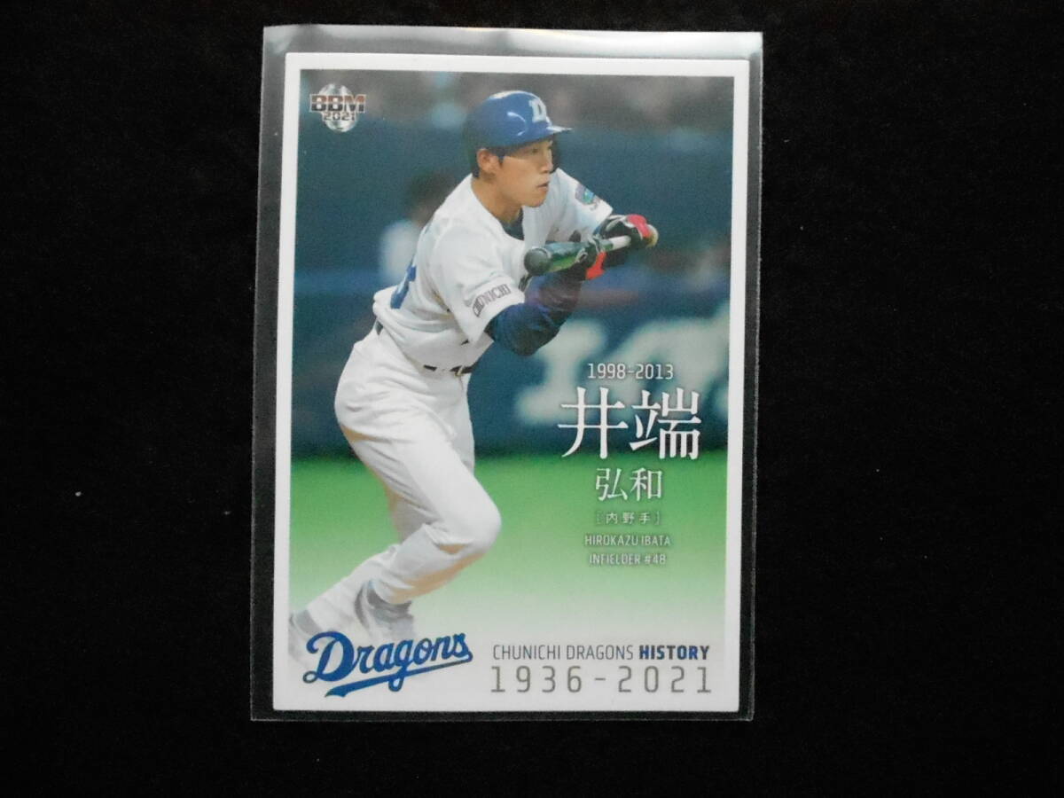 BBM2021井端弘和中日ドラゴンズヒストリー拍卖