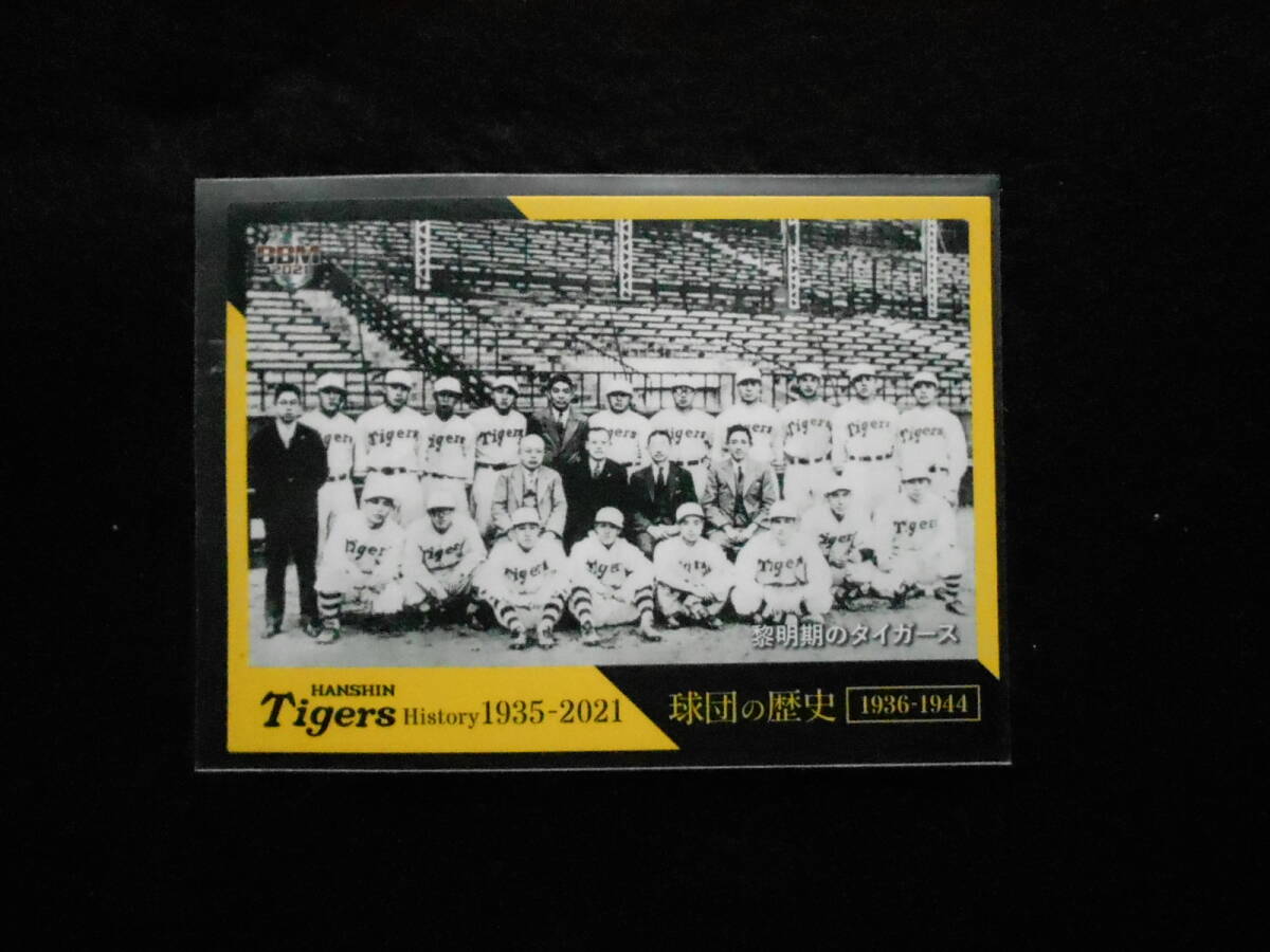 BBM2021球団の歴史黎明期のタイガース 阪神タイガースヒストリー 拍卖