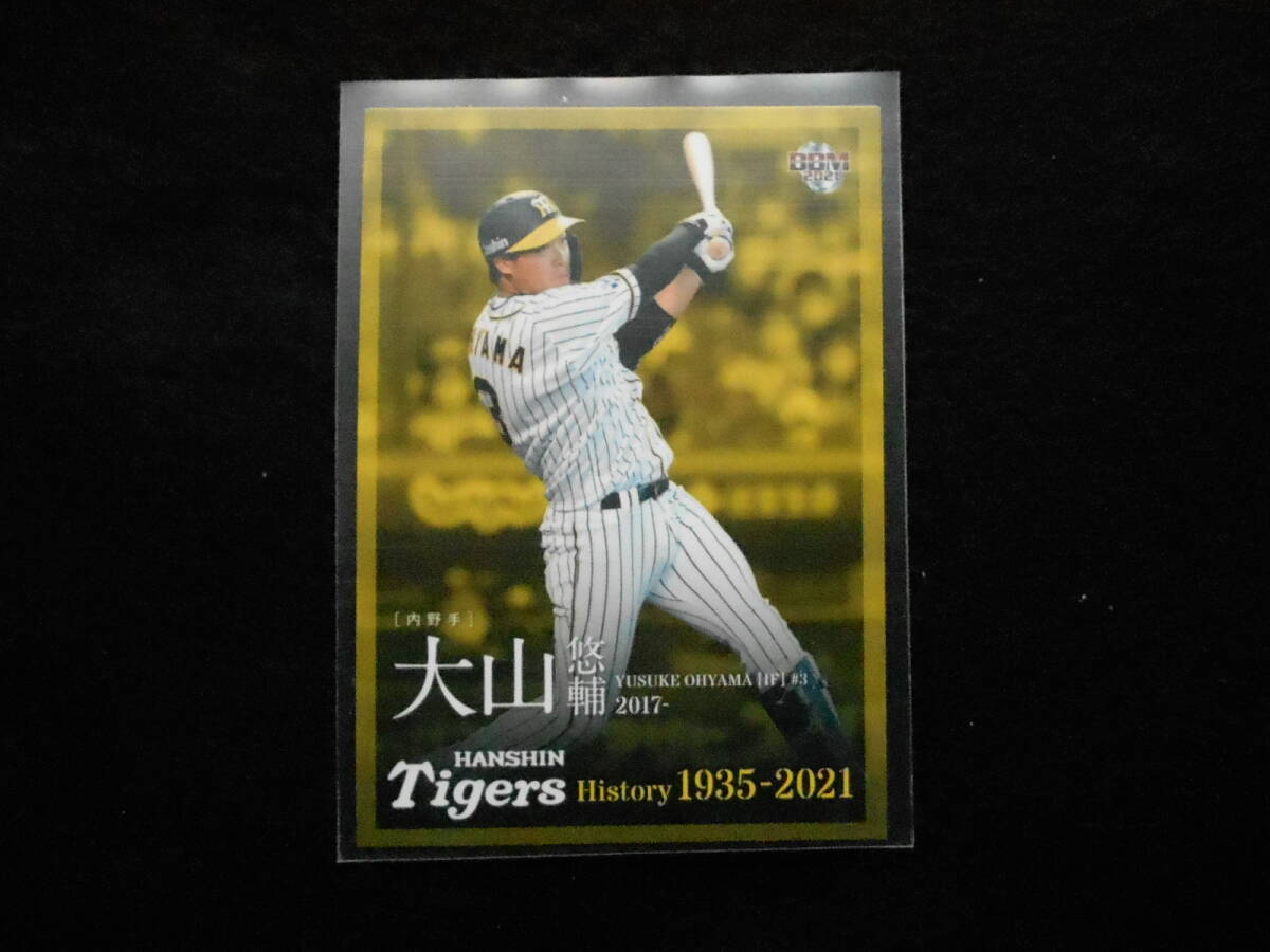 BBM2021大山悠輔阪神タイガースヒストリー 阪神タイガース拍卖