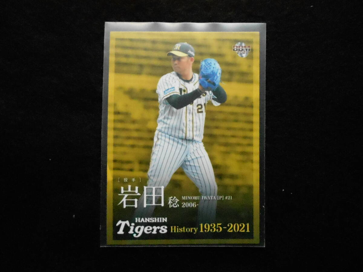 BBM2021岩田稔阪神タイガースヒストリー 阪神タイガース拍卖