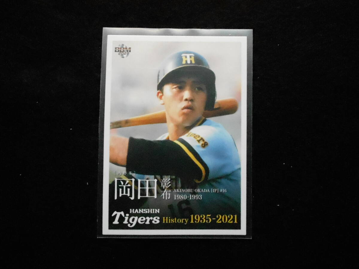 BBM2021岡田彰布阪神タイガースヒストリー 阪神タイガース拍卖