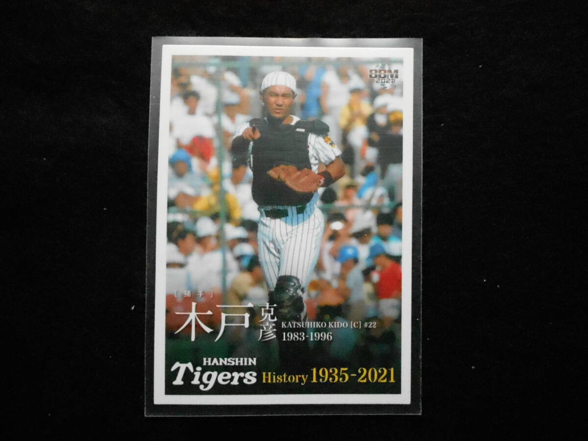 BBM2021木戸克彦阪神タイガースヒストリー 阪神タイガース拍卖