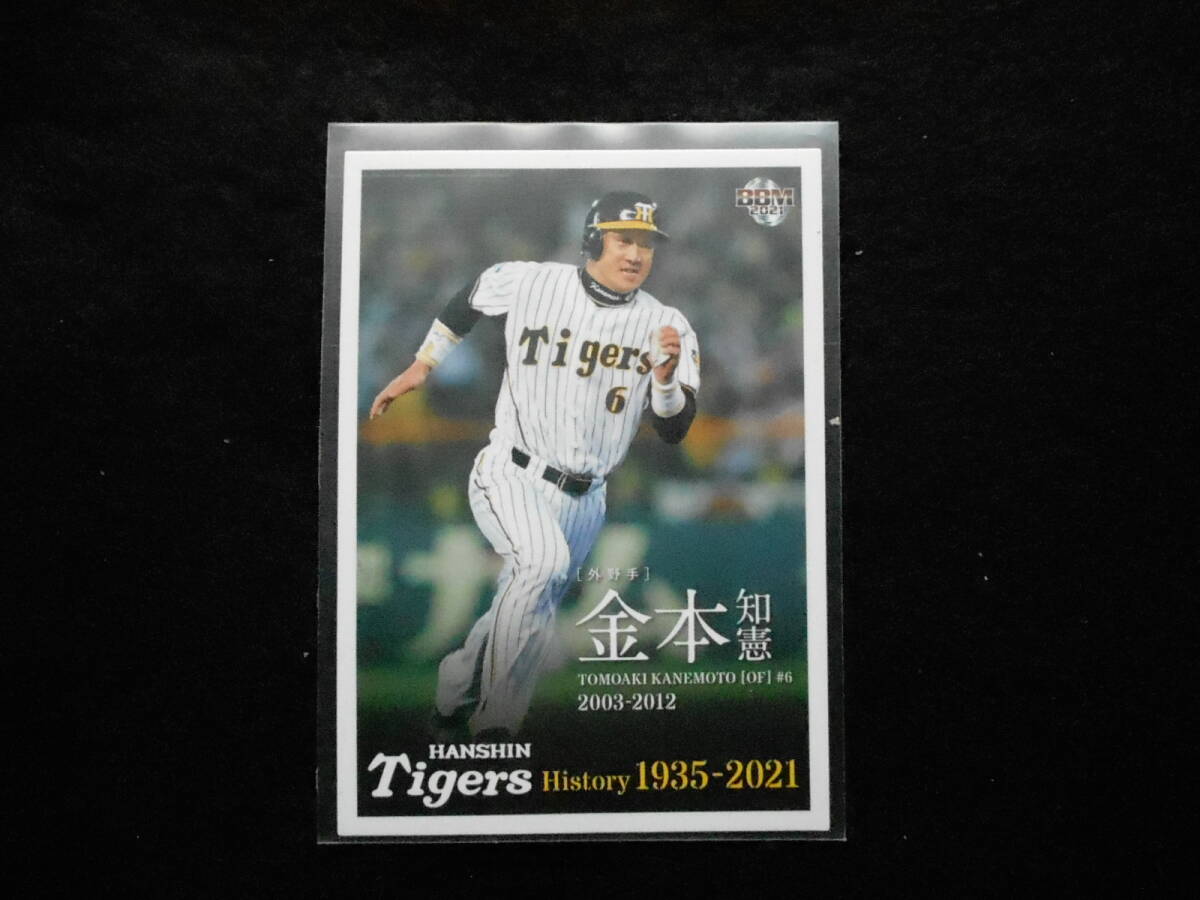 BBM2021金本知憲阪神タイガースヒストリー 阪神タイガース拍卖