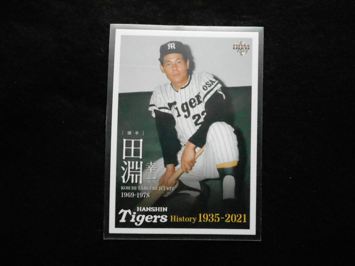 BBM2021田淵幸一阪神タイガースヒストリー 阪神タイガース拍卖