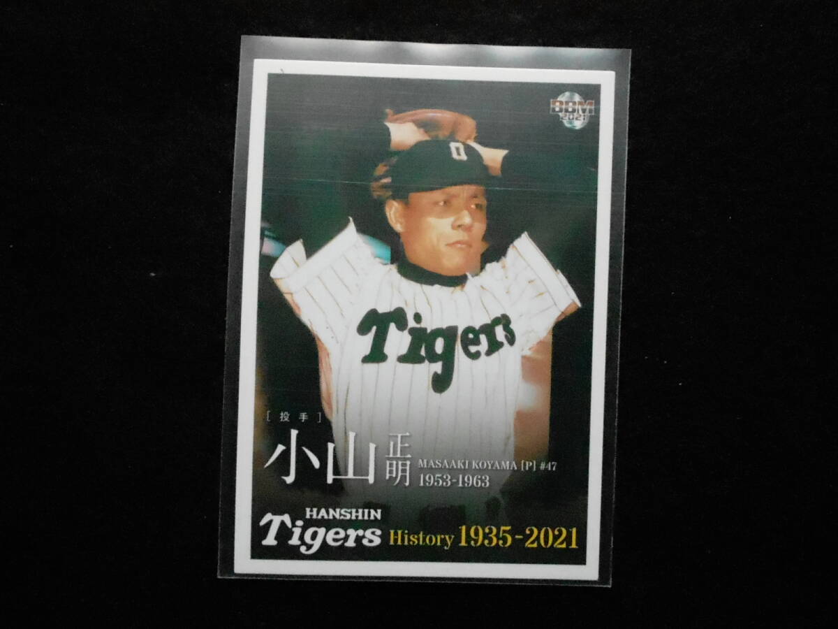 BBM2021小山正明阪神タイガースヒストリー 阪神タイガース拍卖
