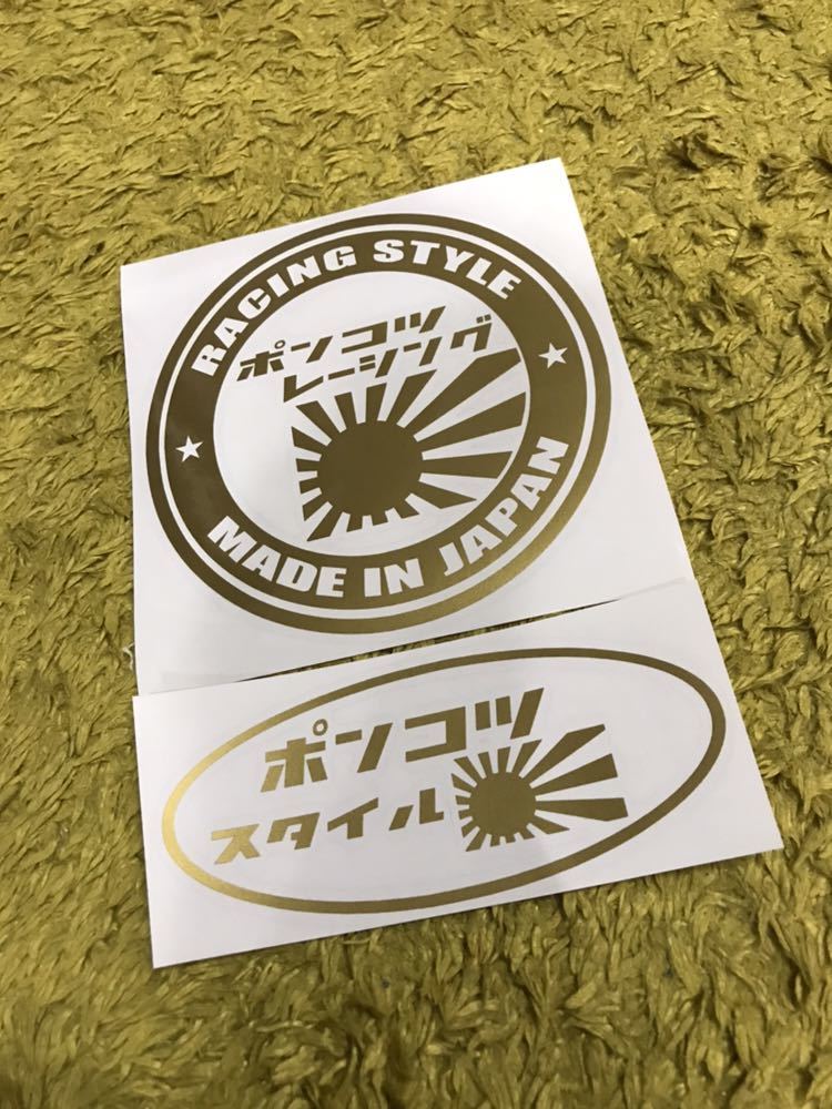 レトロ 昭和 日章 旧車 レーシング 走り屋 カッティングステッカー 街道レーサー 世田谷ベース拍卖