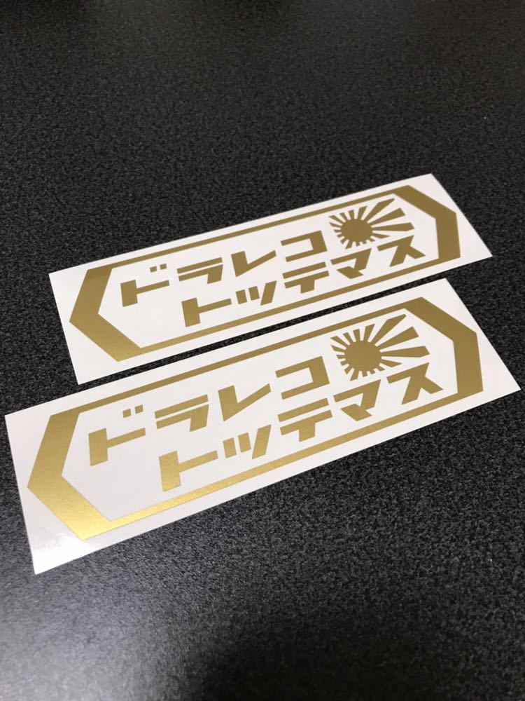 ドラレコ ドライブ レコーダー ステッカー セキュリティ DQN対策 煽り対策 給油口 リアガラス拍卖