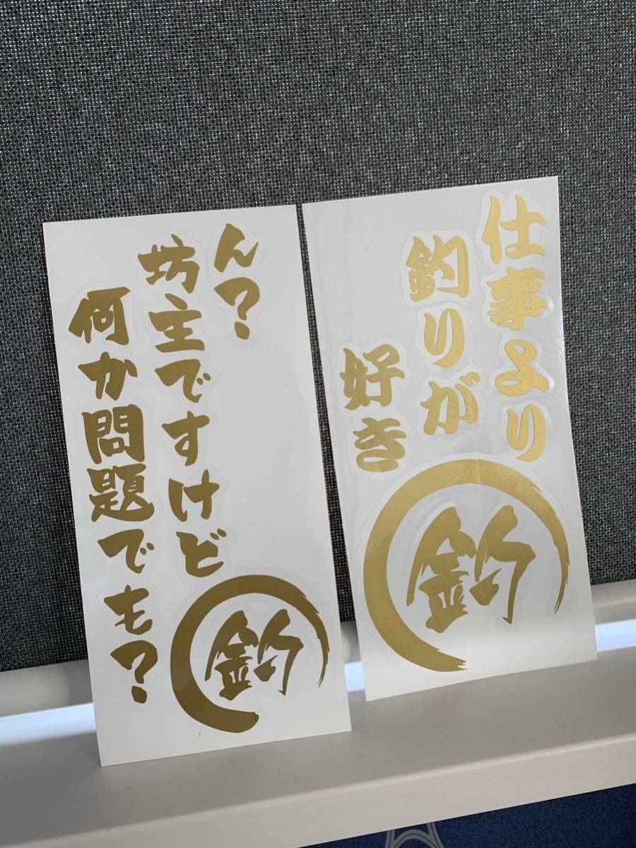 釣り フィッシング fishing ステッカー おもしろ 面白い 釣りステッカー カッティングステッカー シール拍卖