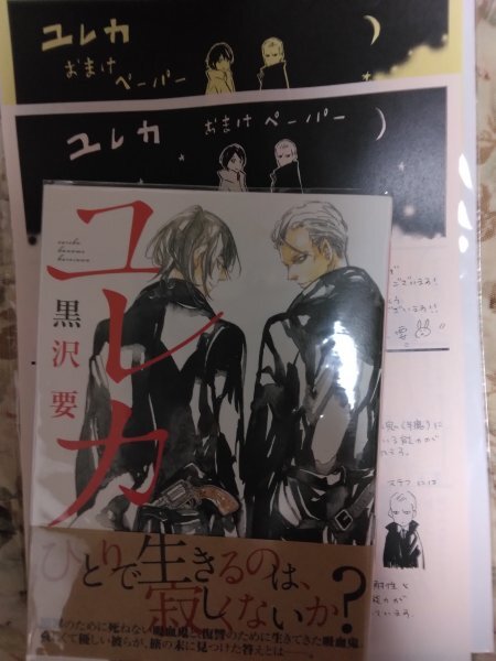 B5ペーパー2枚付き★BLC黒沢要「ユレカ」カンナコミックス拍卖