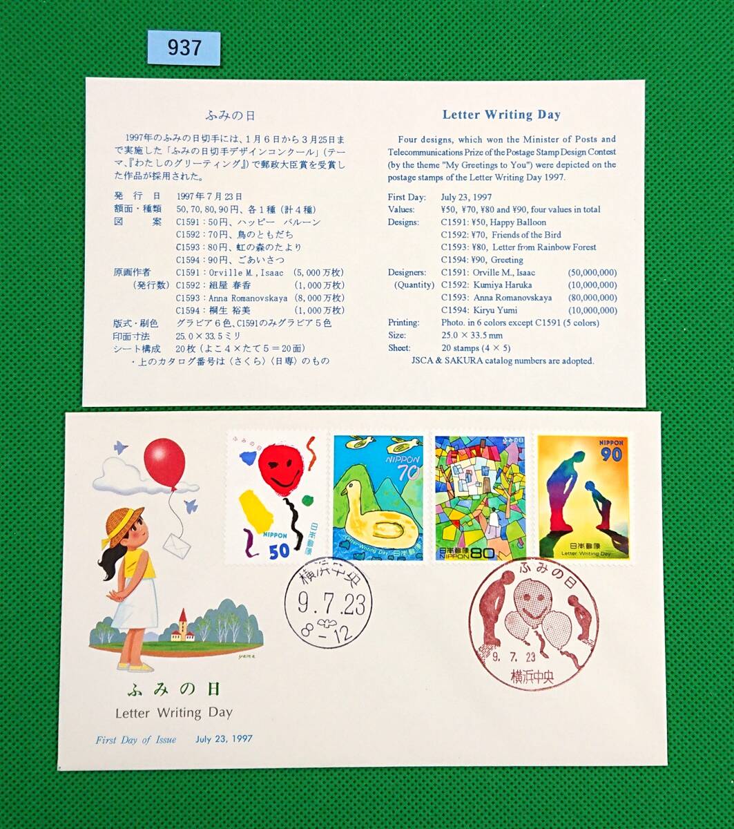 FDC/美品/ふみの日/4種/初日印/横浜中央記念印/横浜中央ハト印/NCC版/解説書有り/1997年7月23日/初日カバー/№937拍卖