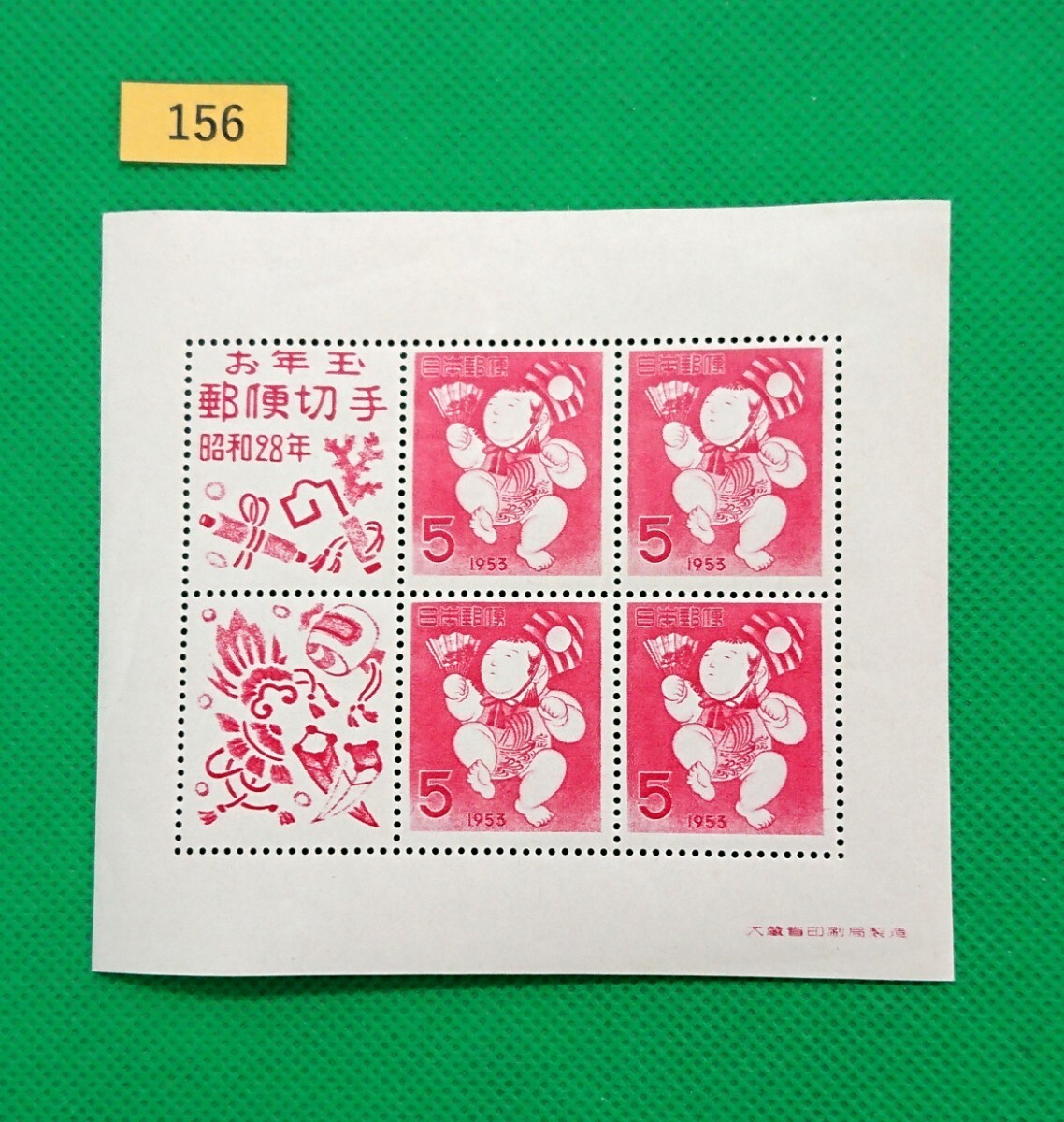 三番叟人形/お年玉年賀シート/小型シート/昭和28年用/NH/極上美品/シミ無/糊艶良好/カタログ価格18,000円/№156拍卖