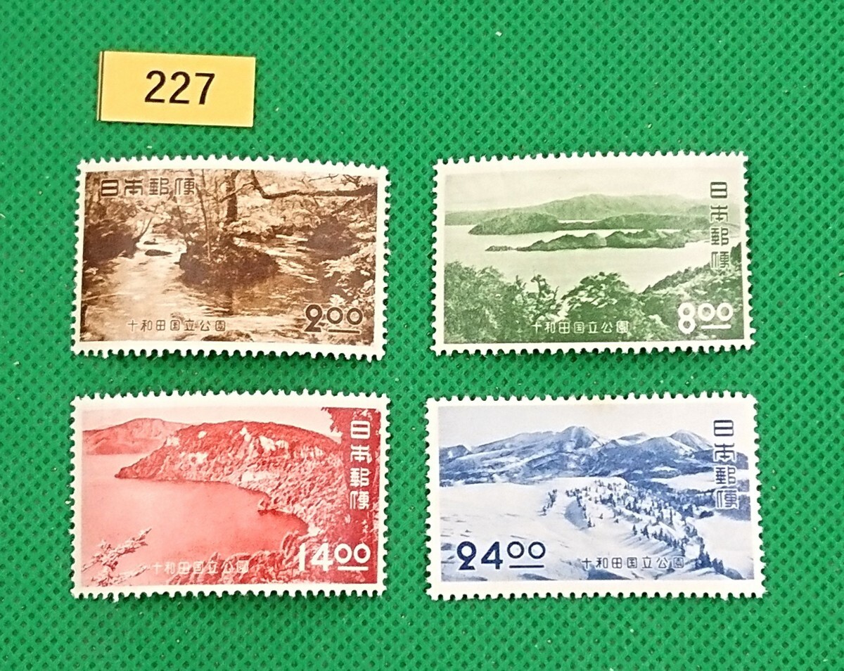 十和田国立公園/4種完品/第1次国立公園シリーズ/美品/NH/1部小シミ/シワ無/糊艶良好/1951年/カタログ価格6,450円/№227拍卖