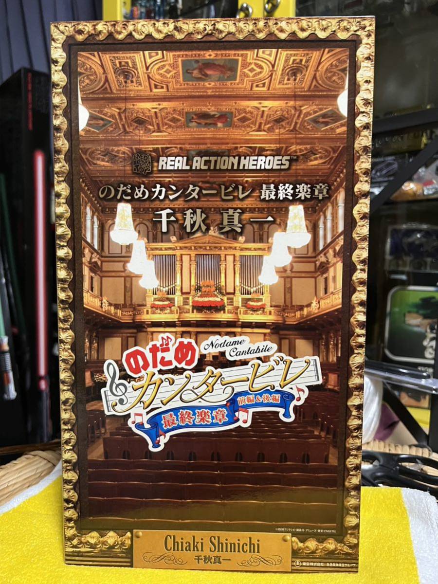 RAH のだめカンタービレ 千秋真一 新品未開封 メディコムトイ拍卖