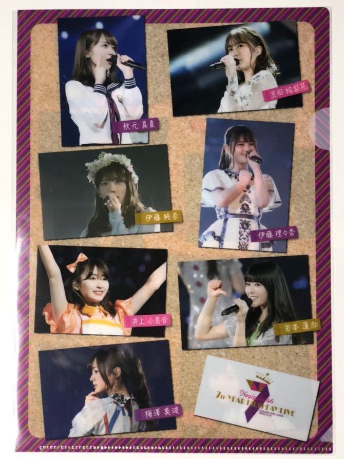 乃木坂46 7th Birthday LIVE バージョンb A4クリアファイル Webshop 2019 大感謝キャンペーン限定特典 非売品 新品未開封拍卖