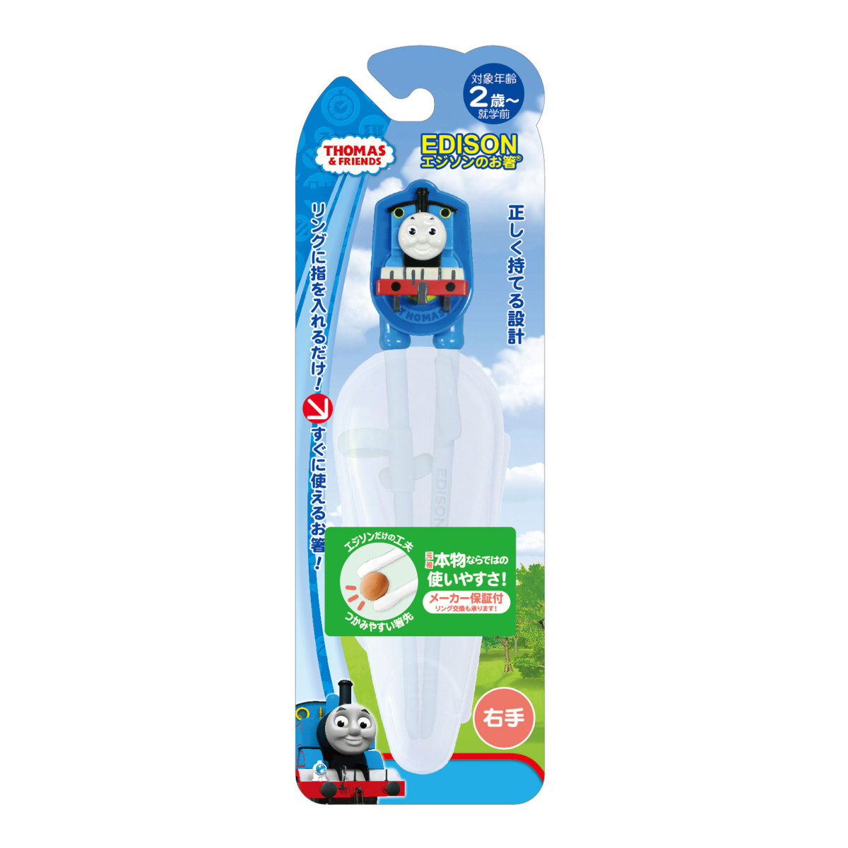 ☆ トーマス(右手用) エジソンのお箸 左 左利き 右 右利き キッズ お箸 子供 矯正 定番 2歳 おけいこ ケース付き 右手用 持ち方 キッズ拍卖